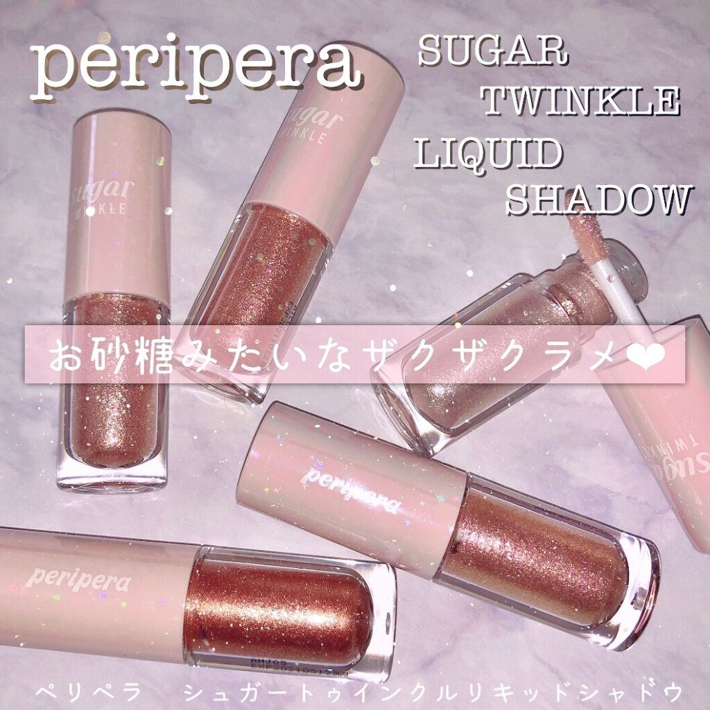 シュガー トゥインクル リキッド シャドウ/PERIPERA/リキッドアイシャドウを使ったクチコミ(1枚目)
