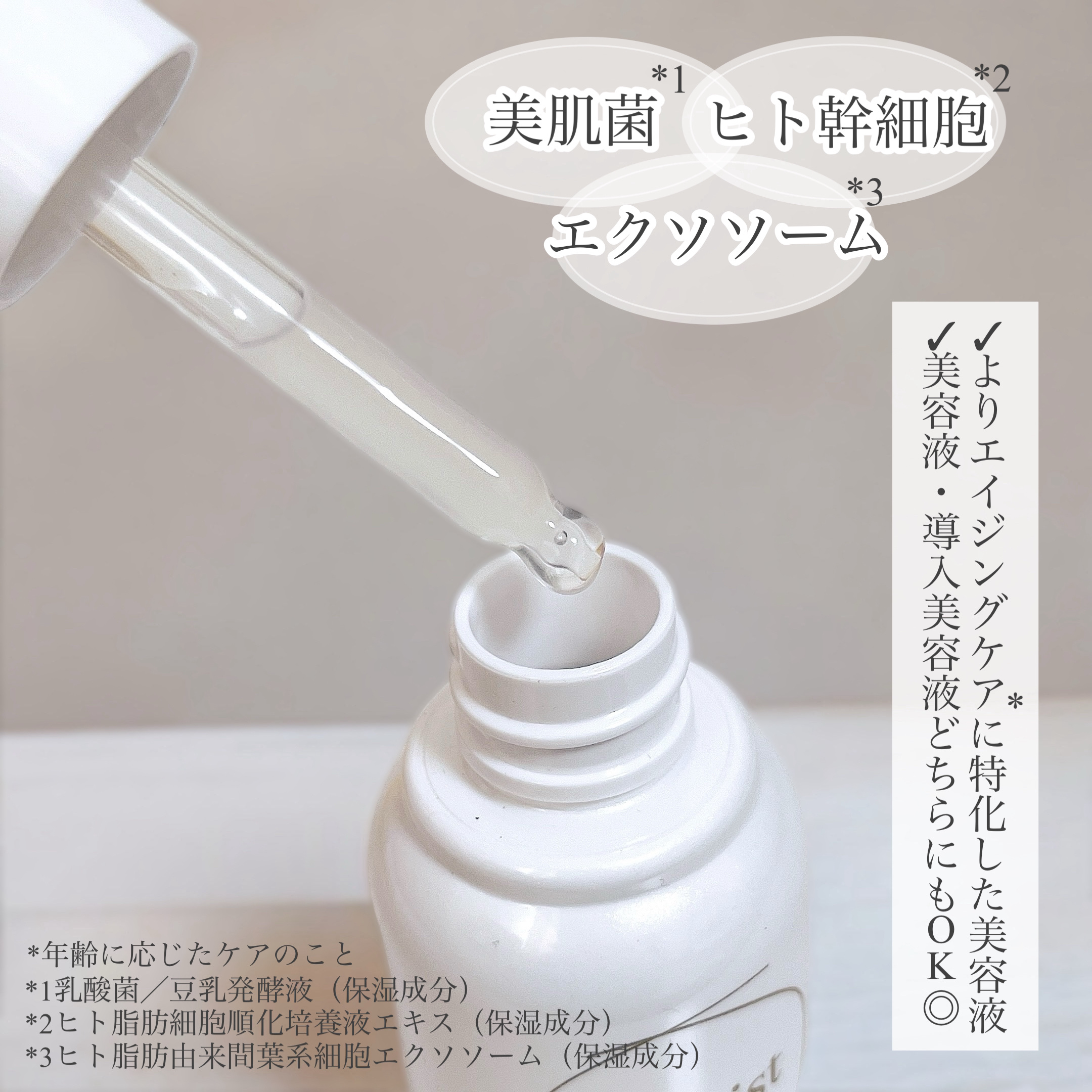 バイオスキンエッセンスプラス 30ml/Bionist (ビオニスト)/美容液を使ったクチコミ（2枚目）