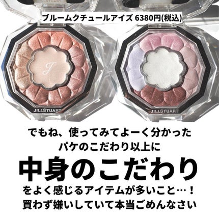 ジルスチュアート ブルームクチュール アイズ/JILL STUART/アイシャドウパレットを使ったクチコミ(3枚目)