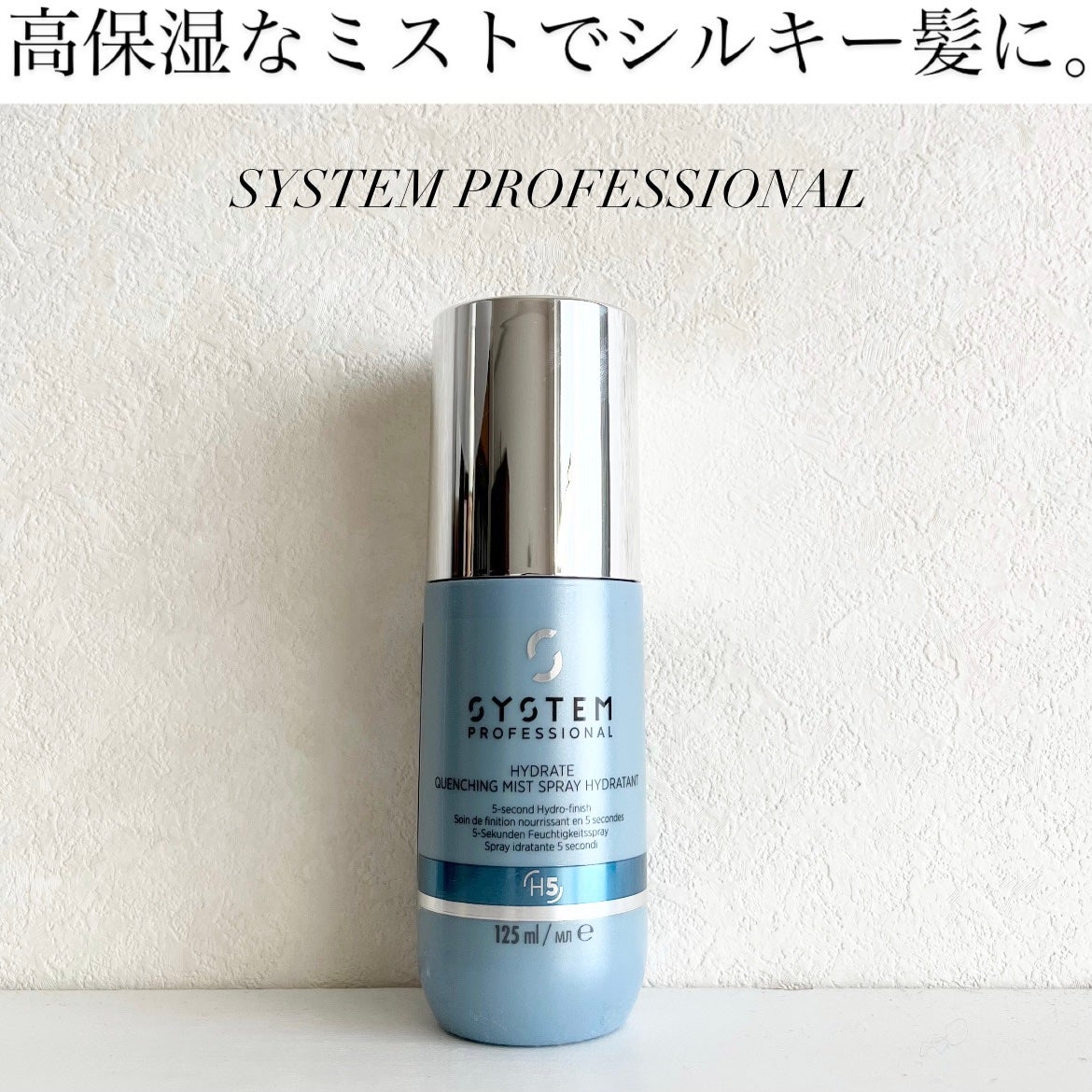 systemクエンチングミスト2本 試してみた】ハイドレイト クエンチング ミスト システム
