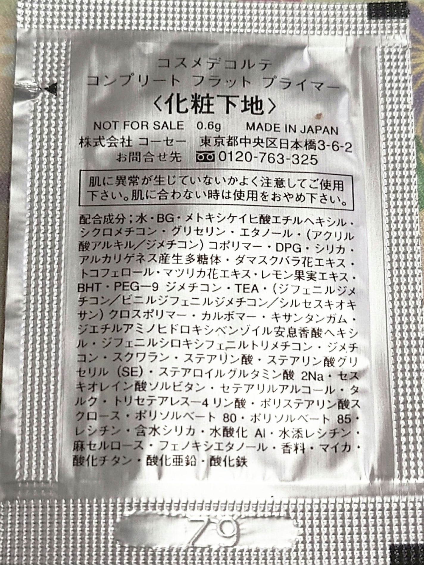 コンプリート フラット プライマー/DECORTÉ/化粧下地を使ったクチコミ(3枚目)