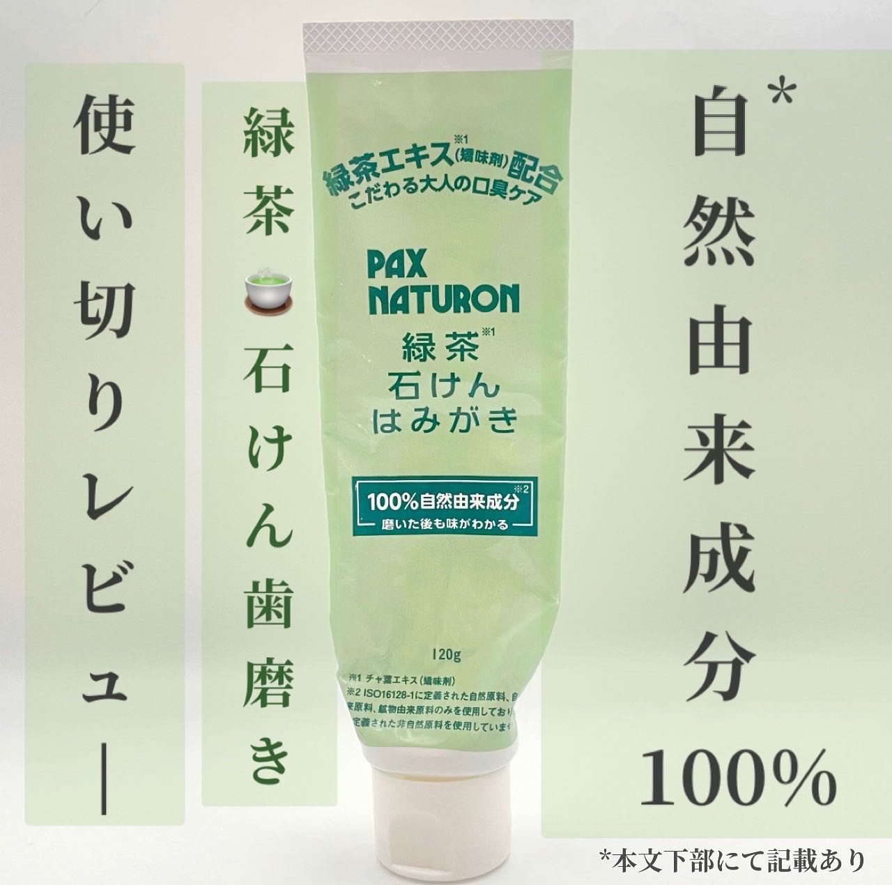 石けんはみがき/パックス/歯磨き粉を使ったクチコミ（1枚目）