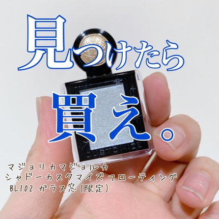 シャドーカスタマイズ (フローティング)/MAJOLICA MAJORCA/単色アイシャドウを使ったクチコミ(1枚目)