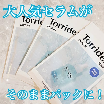 トリデン ダイブインマスクパック/Torriden/シートマスク・パックを使ったクチコミ(1枚目)