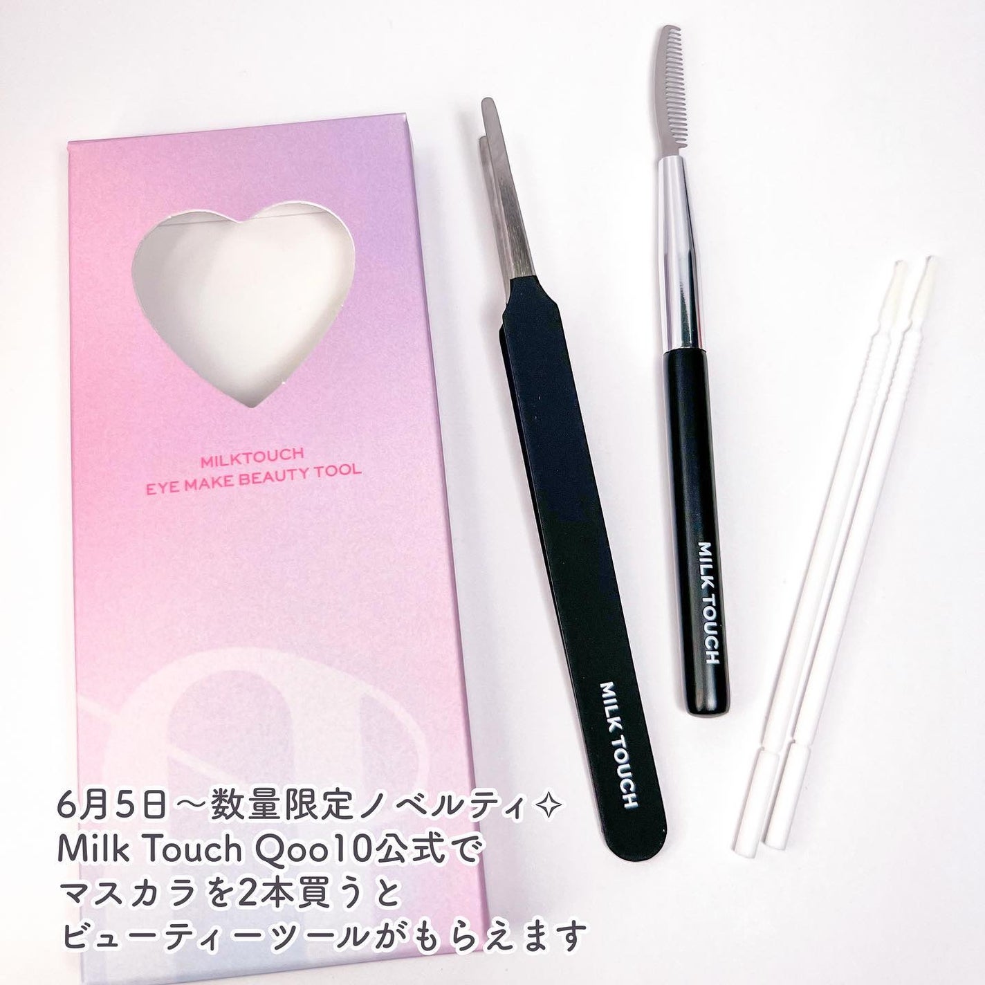 あすー on LIPS 「明日スタートのノベルティ🎀MilkTouchで5月6日からスタ..」(2枚目)