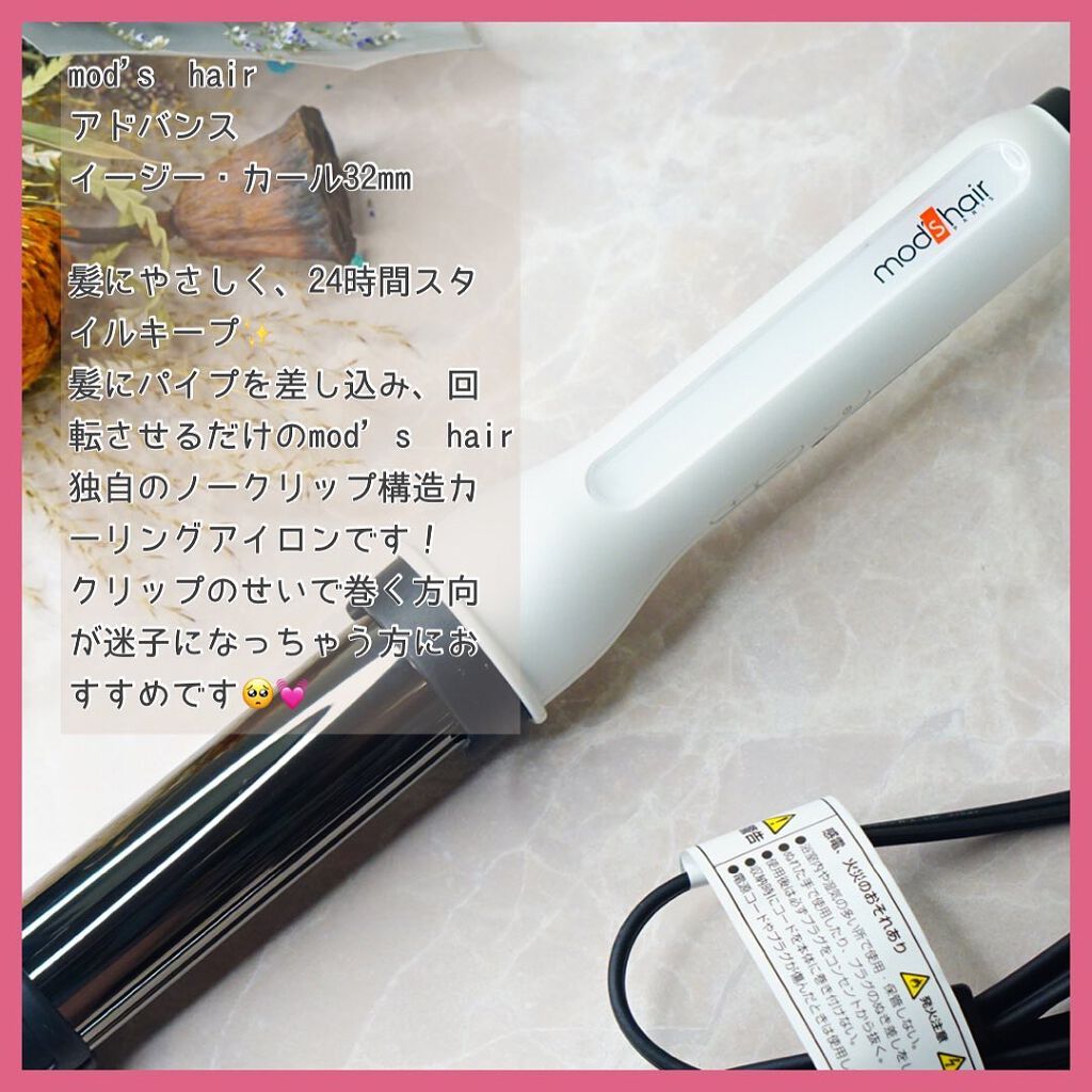 アドバンス　イージー・カール32mm　MHI-3255/mod's hair/カールアイロンを使ったクチコミ（2枚目）