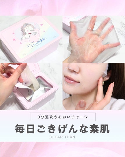 クリアターン まいにちごめんね素肌マスク/クリアターン/シートマスク・パックを使ったクチコミ(1枚目)