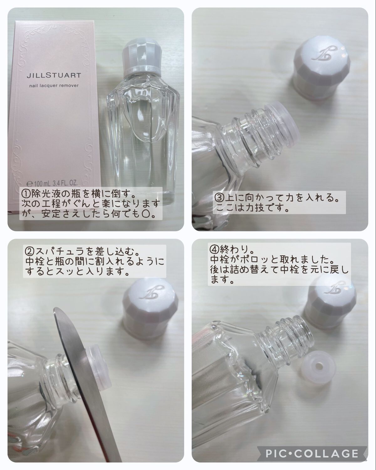 ネイルラッカー リムーバー/JILL STUART/除光液を使ったクチコミ(5枚目)