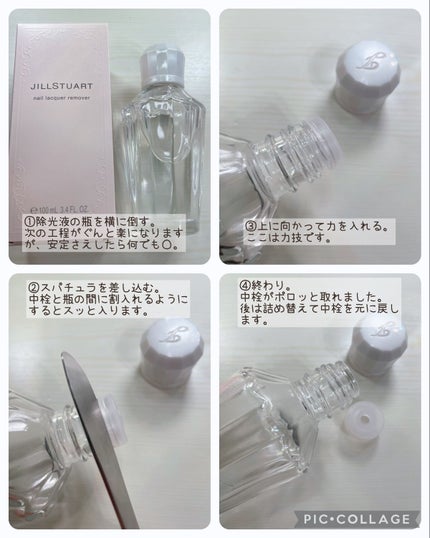 ネイルラッカー リムーバー/JILL STUART/除光液を使ったクチコミ(5枚目)