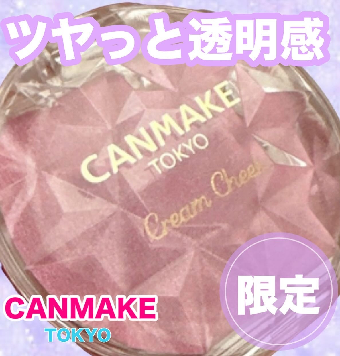 chipi on LIPS 「._______________CANMAKEクリームチークP..」(1枚目)
