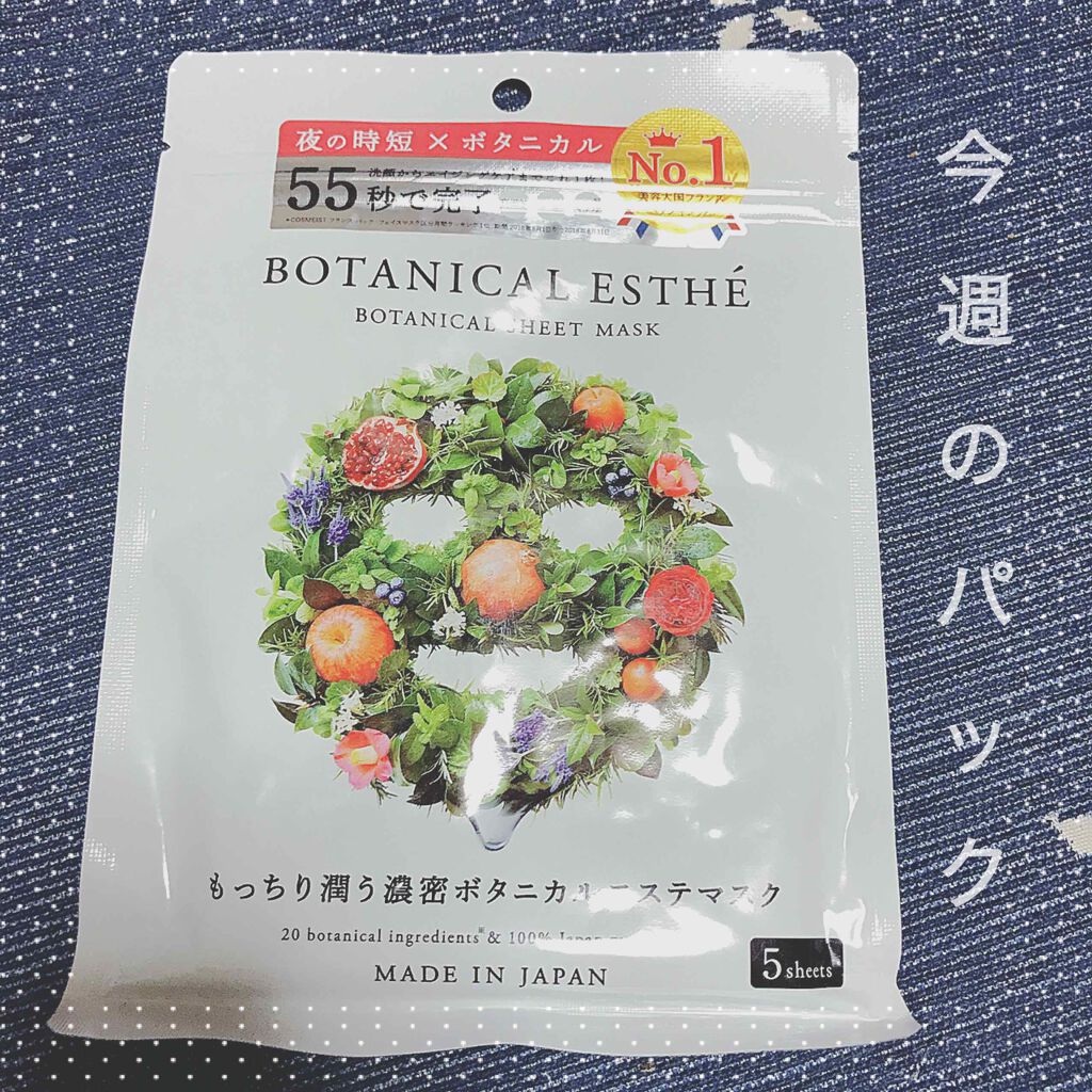 シートマスク エイジモイスト/BOTANICAL ESTHE/シートマスク・パックを使ったクチコミ（1枚目）