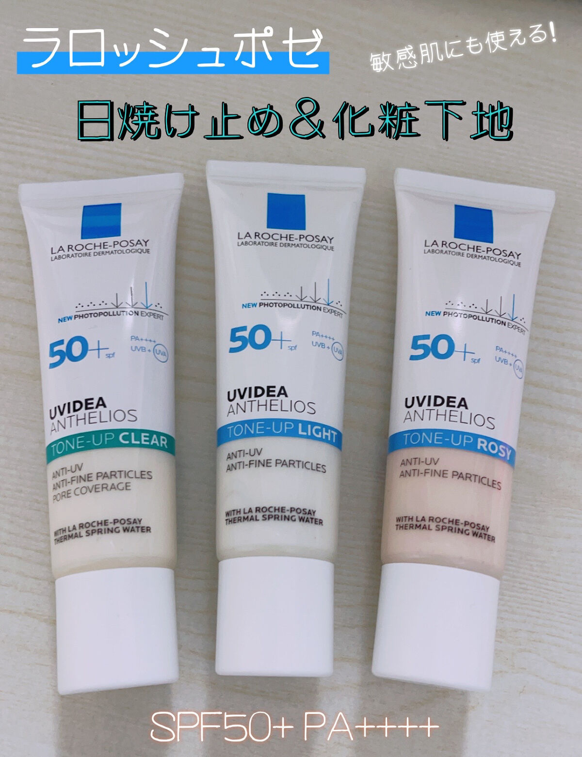 UVイデア XL プロテクショントーンアップ/ラ ロッシュ ポゼ/日焼け止めクリームを使ったクチコミ（1枚目）