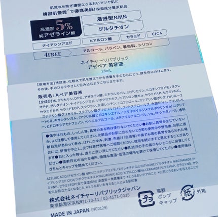 アゼペア 美容液/ネイチャーリパブリック/美容液を使ったクチコミ(2枚目)