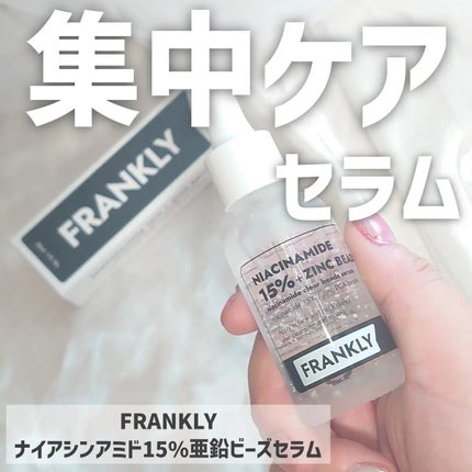 ナイアシンジンクビーズセラム/Frankly/美容液を使ったクチコミ(1枚目)