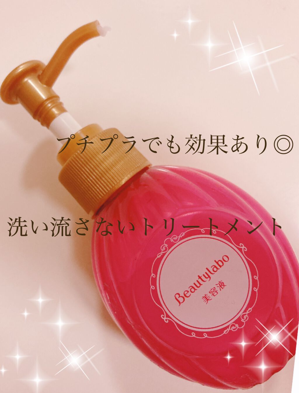 補修ミルク もっととてもしっとり/ビューティラボ/ヘアミルクを使ったクチコミ(1枚目)