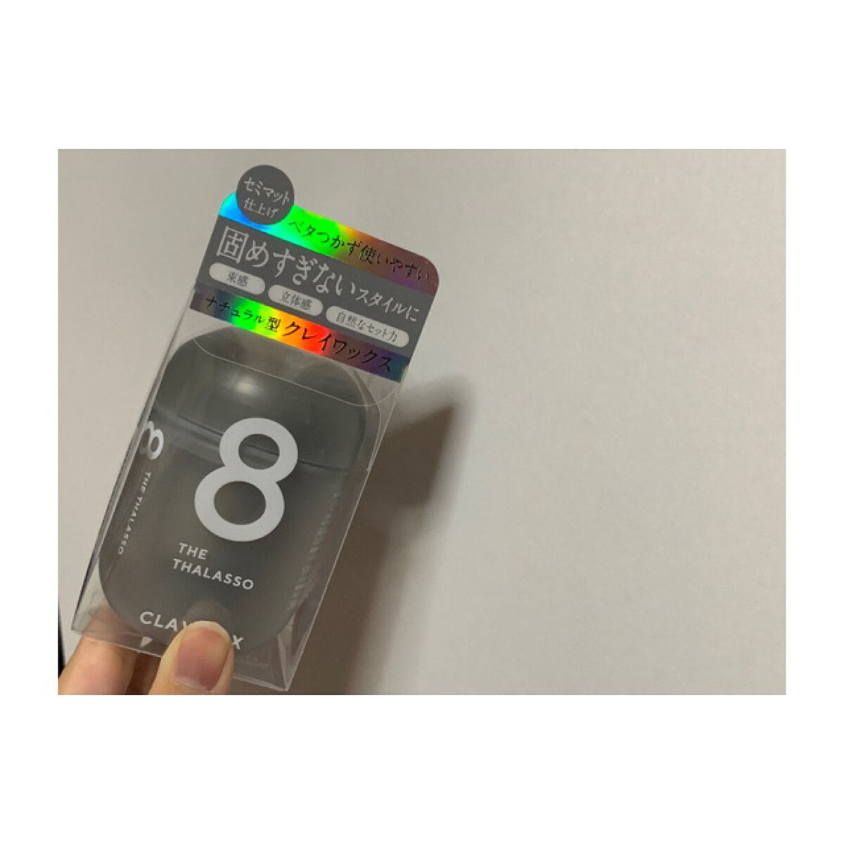 セミマット＆ナチュラル クレイワックス/エイトザタラソ/ヘアワックス・クリームを使ったクチコミ（1枚目）