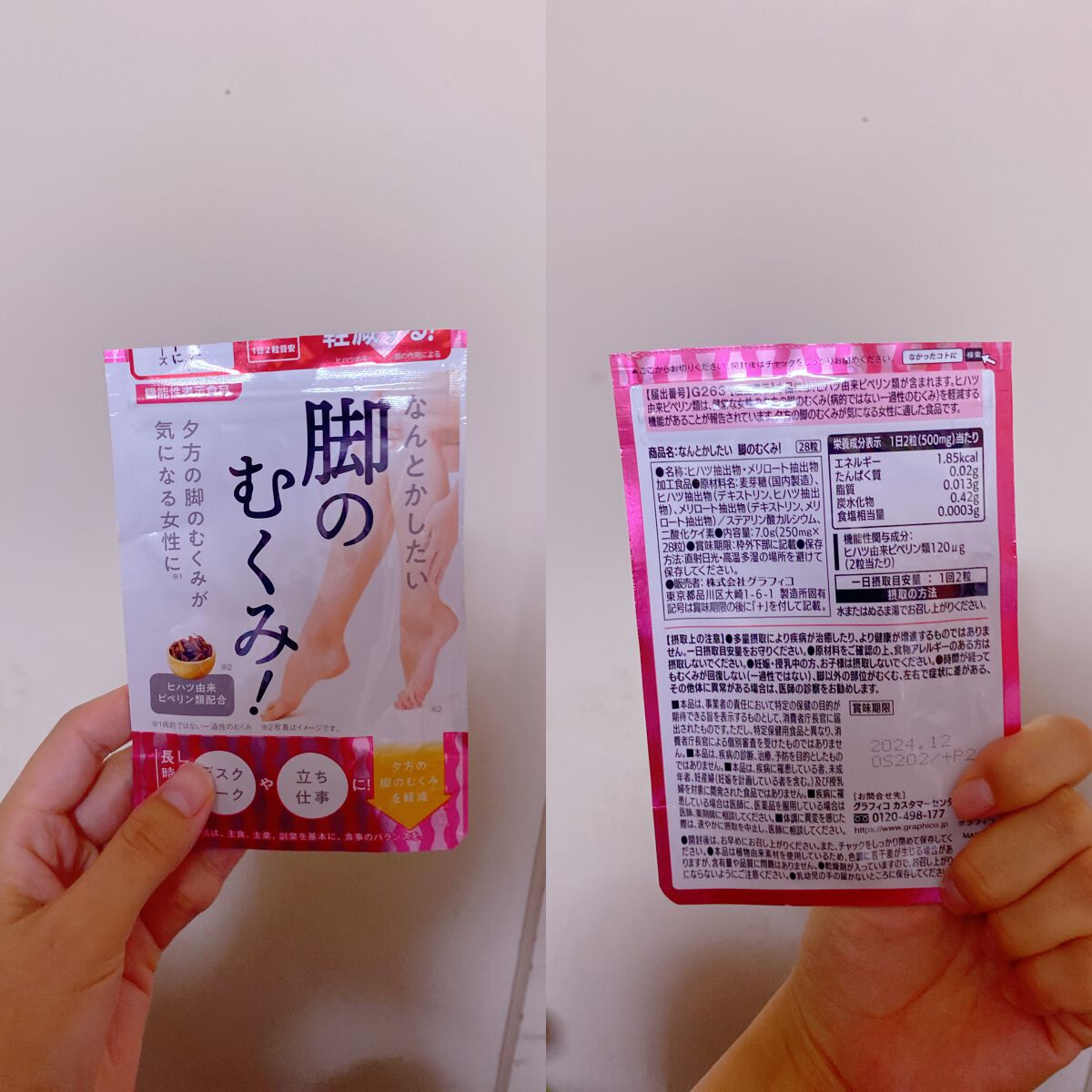 なんとかしたい 脚のむくみ!/なかったコトに!/健康サプリメントを使ったクチコミ(1枚目)