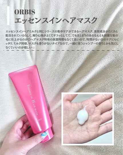エッセンスインヘアミルク/オルビス/ヘアミルクを使ったクチコミ(4枚目)