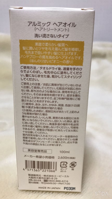 アルミック ヘアオイル/ABL/ヘアオイルを使ったクチコミ(2枚目)