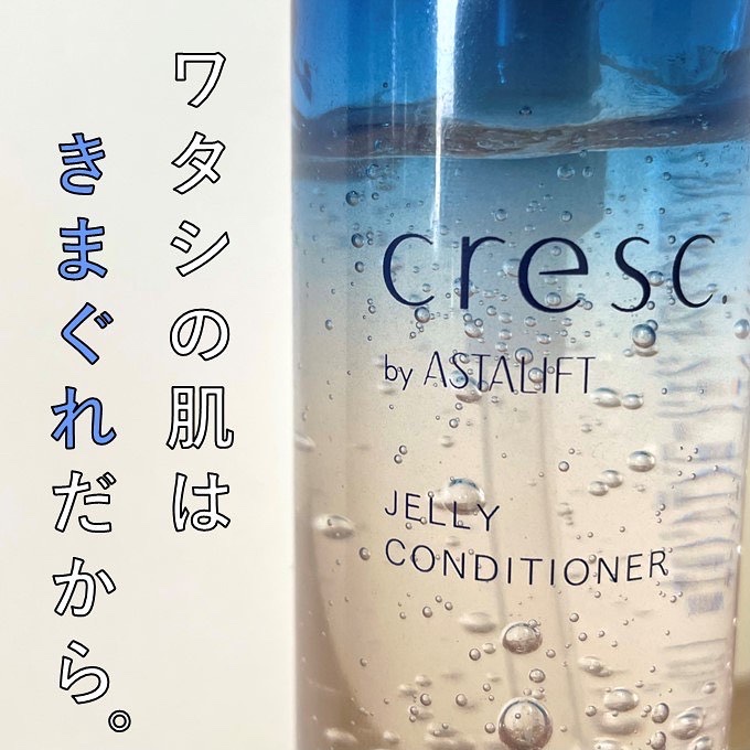 ジェリー コンディショナー/cresc. by ASTALIFT/化粧水を使ったクチコミ（1枚目）