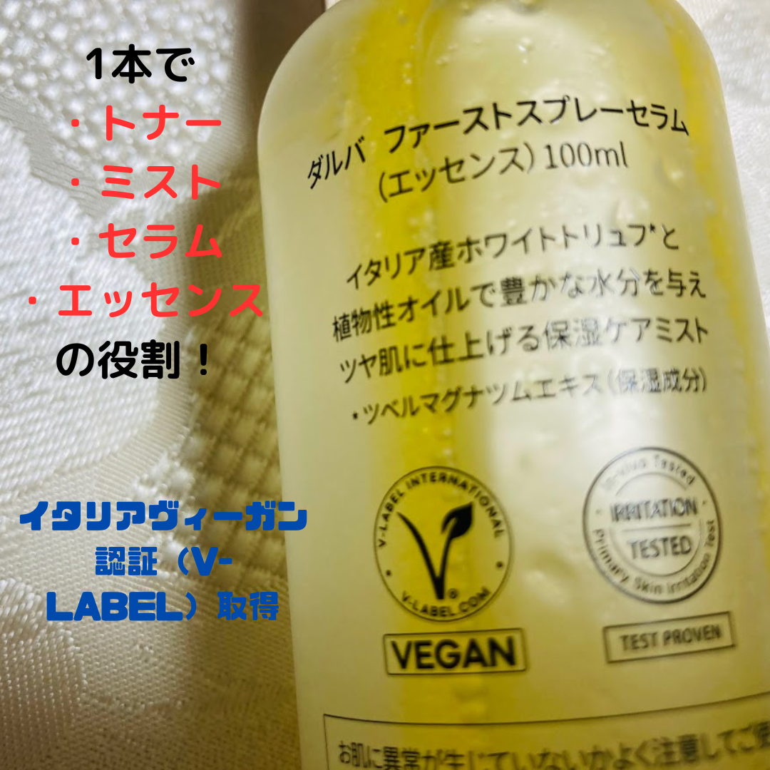 ダルバ ホワイトトリュフファーストスプレーセラム/ダルバ/ミスト状化粧水を使ったクチコミ(2枚目)
