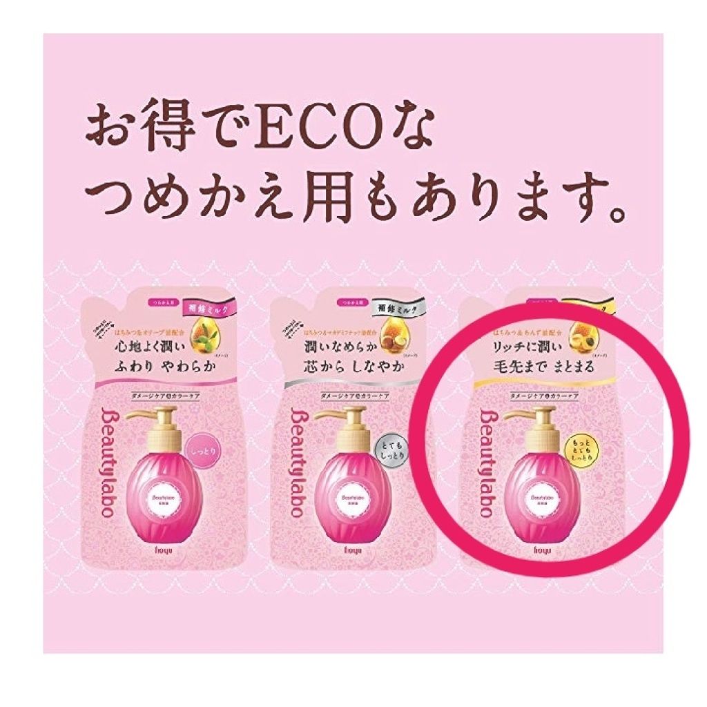 補修ミルク もっととてもしっとり/ビューティラボ/ヘアミルクを使ったクチコミ(2枚目)