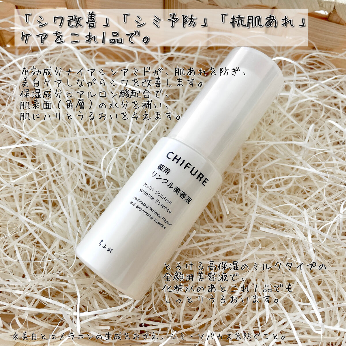 薬用 リンクル美容液/ちふれ/美容液を使ったクチコミ（2枚目）