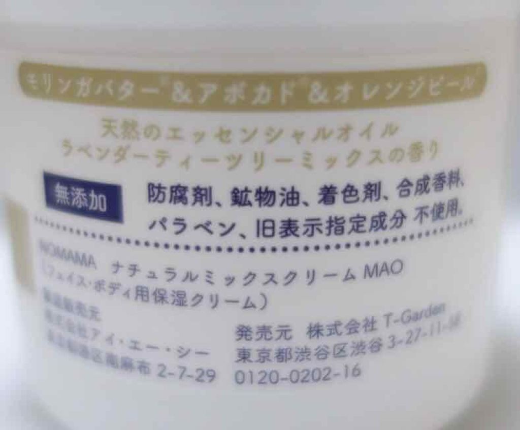 ナチュラルミックスクリームMAO こっくりハードクリーム/NOMAMA/フェイスクリームを使ったクチコミ（2枚目）