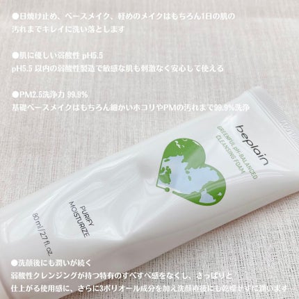 緑豆弱酸性クレンジング/beplain/クレンジングクリームを使ったクチコミ(4枚目)