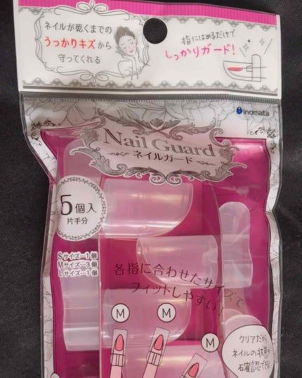 ネイルガード/セリア/ネイル用品を使ったクチコミ(1枚目)