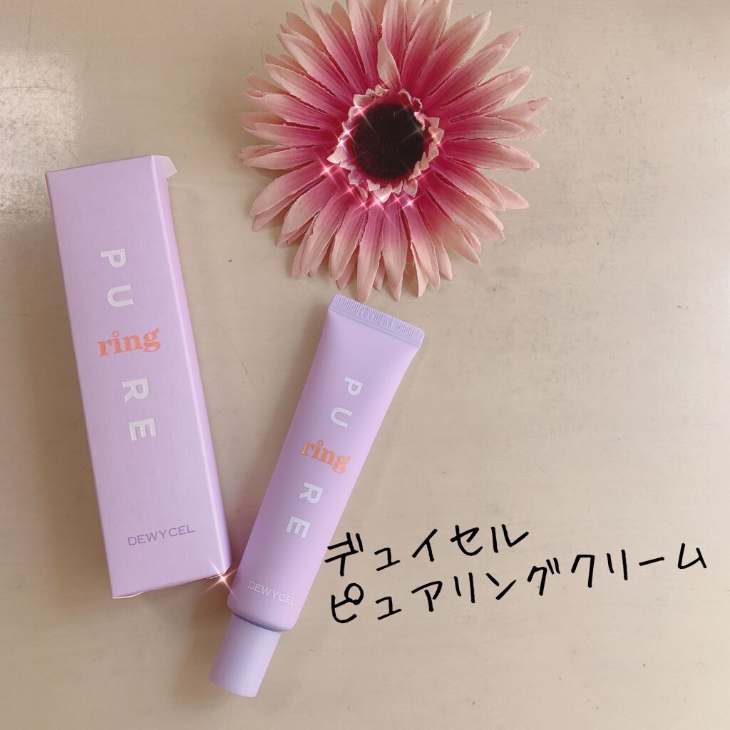 ピュアリングクリーム/DEWYCEL/化粧下地を使ったクチコミ（1枚目）