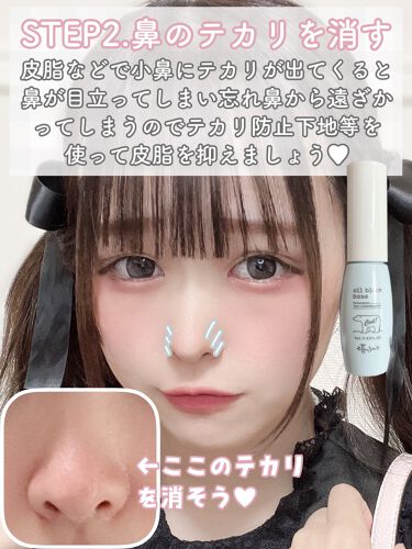 皮脂テカり 話題沸騰中のコスメ 真似したいメイク方法の口コミが1348件 デパコスからプチプラまで Lips