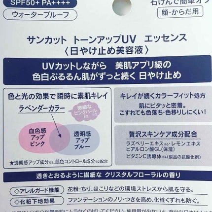 トーンアップUV エッセンス/サンカット®/日焼け止めローションを使ったクチコミ(2枚目)
