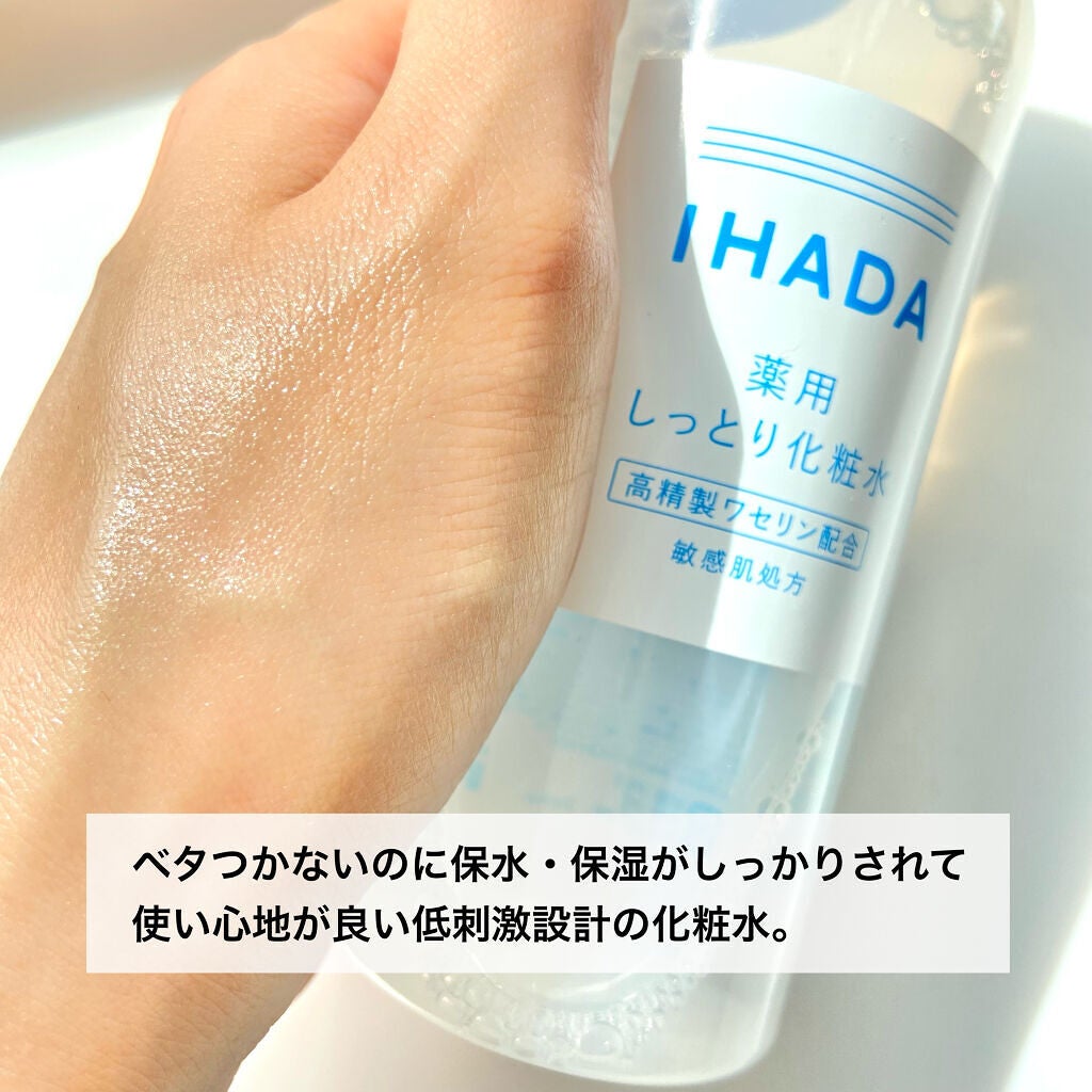 薬用ローション(しっとり)/IHADA/化粧水を使ったクチコミ(6枚目)