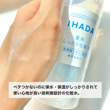 薬用ローション(しっとり)/IHADA/化粧水を使ったクチコミ(6枚目)