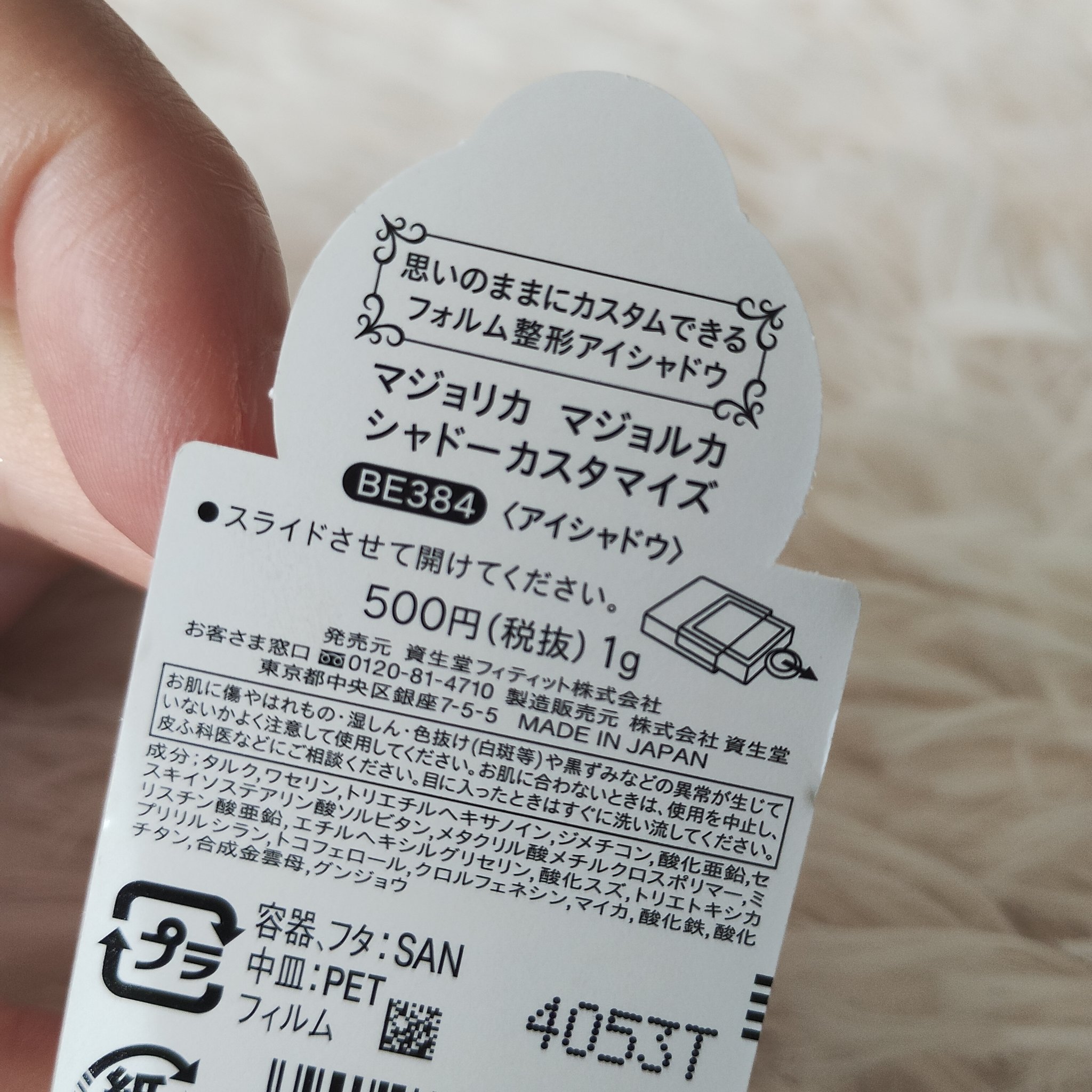 シャドーカスタマイズ BE384 コルク/MAJOLICA MAJORCA/単色アイシャドウを使ったクチコミ（3枚目）