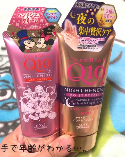 薬用ホワイトニング ハンドクリーム モイストジェル/コエンリッチQ10/ハンドクリームを使ったクチコミ(1枚目)