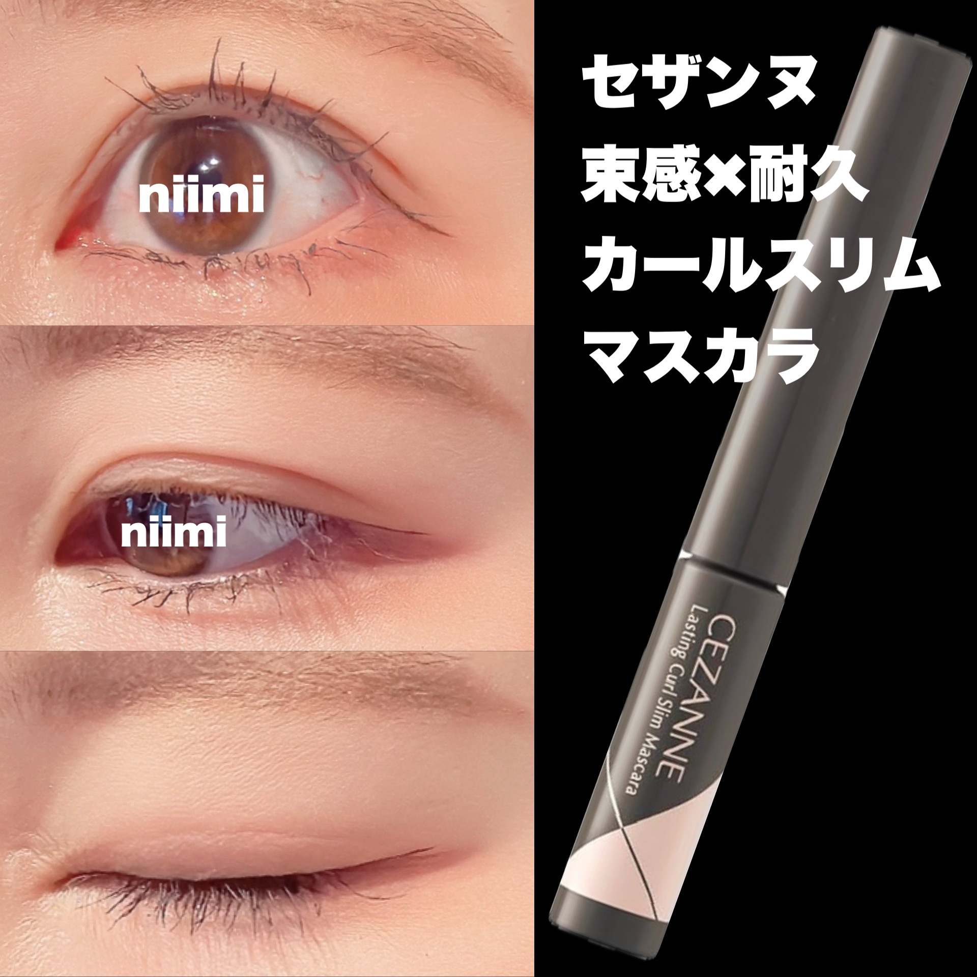 耐久カールスリムマスカラ/CEZANNE/マスカラを使ったクチコミ（2枚目）