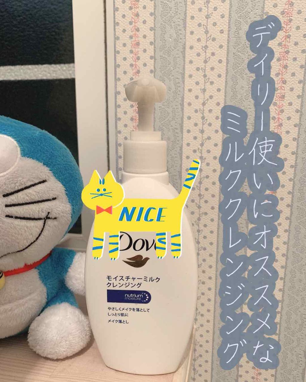 モイスチャーミルク クレンジング/ダヴ/ミルククレンジングを使ったクチコミ(1枚目)