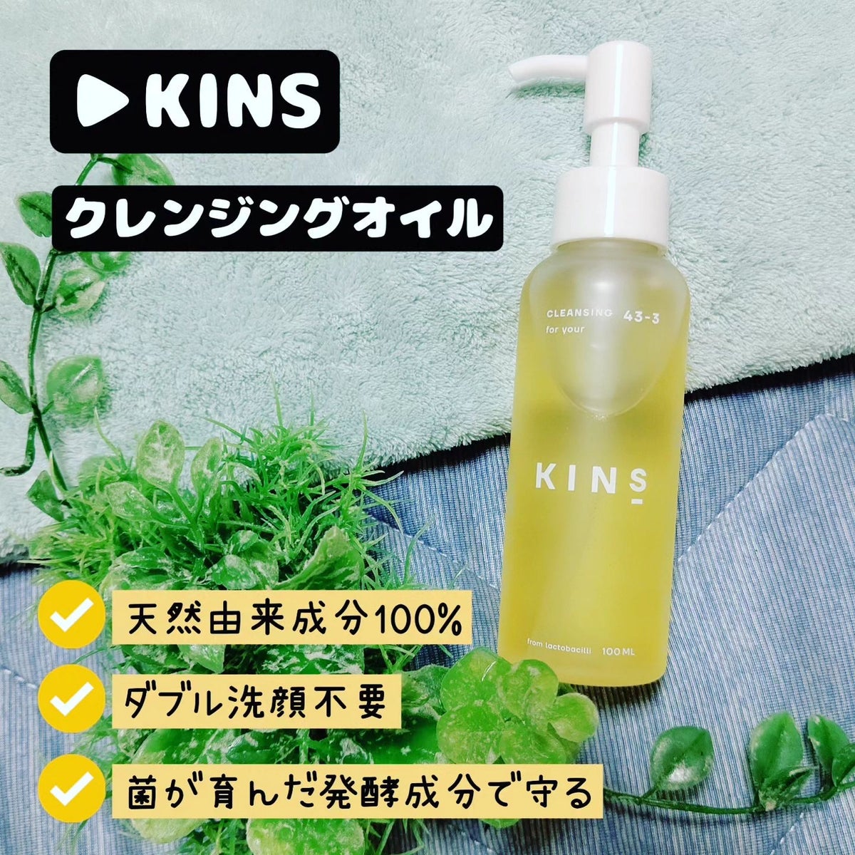 KINS キンズ クレンジングオイル 詰め替え レフィル 100ml 2つセット 