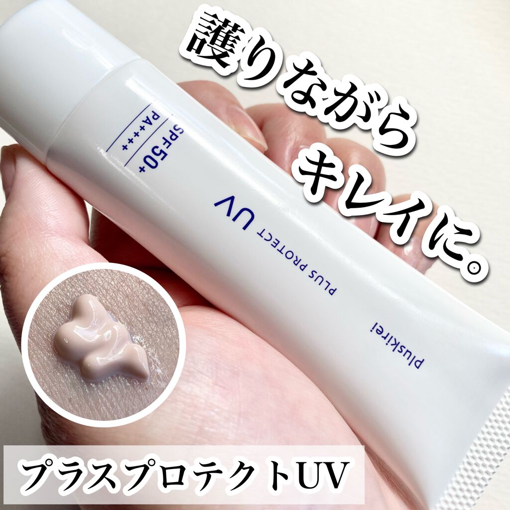 プラスキレイ プラスプロテクトUVのクチコミ「プラスキレイ
プラスプロテクトUV
30g
3,520円

ほんのりベージュカラーで化粧下地と.....」（1枚目）