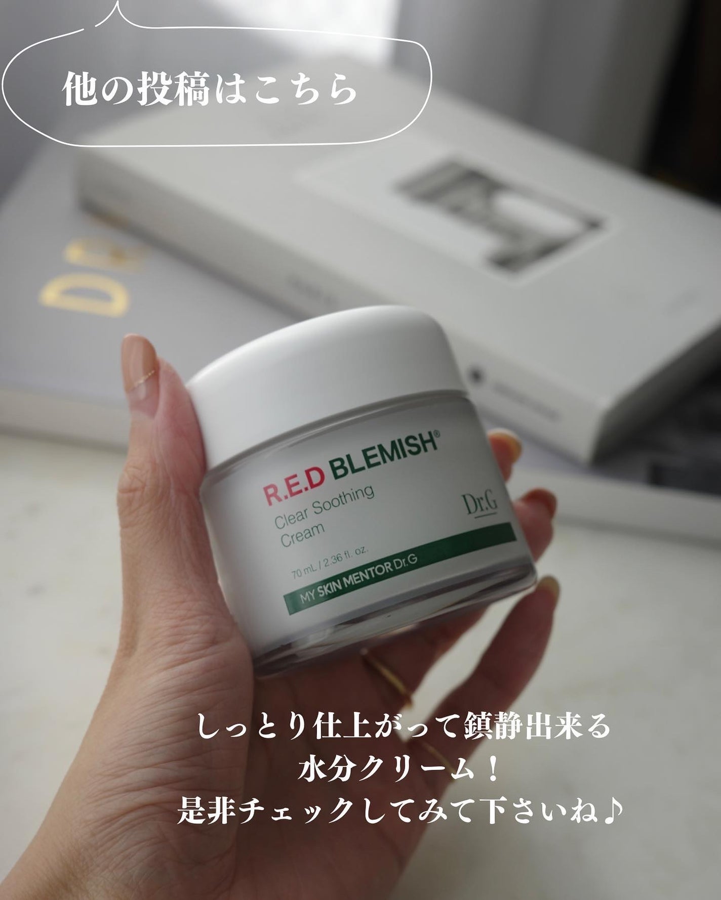 レッドブレミッシュ クリアスージングクリーム/Dr.G/フェイスクリームを使ったクチコミ(6枚目)