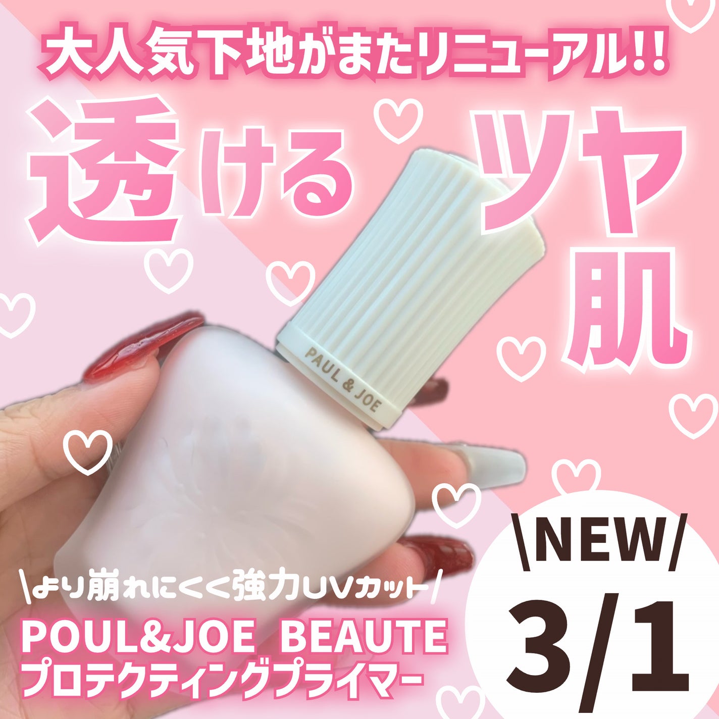 ãããã¯ãã£ã³ã° ãã©ã€ããŒ/PAUL & JOE BEAUTE/åç²§äžå°ã䜿ã£ãã¯ãã³ãïŒ1æç®ïŒ