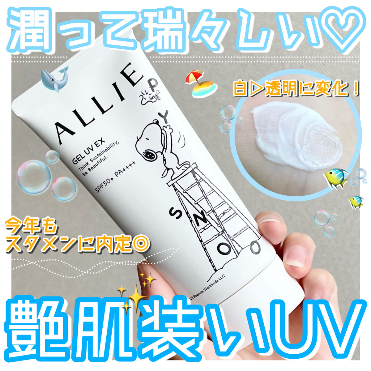 アリィー クロノビューティ ジェルUV EX 限定パッケージS(2023) 90g/アリィー/日焼け止めジェルを使ったクチコミ（1枚目）