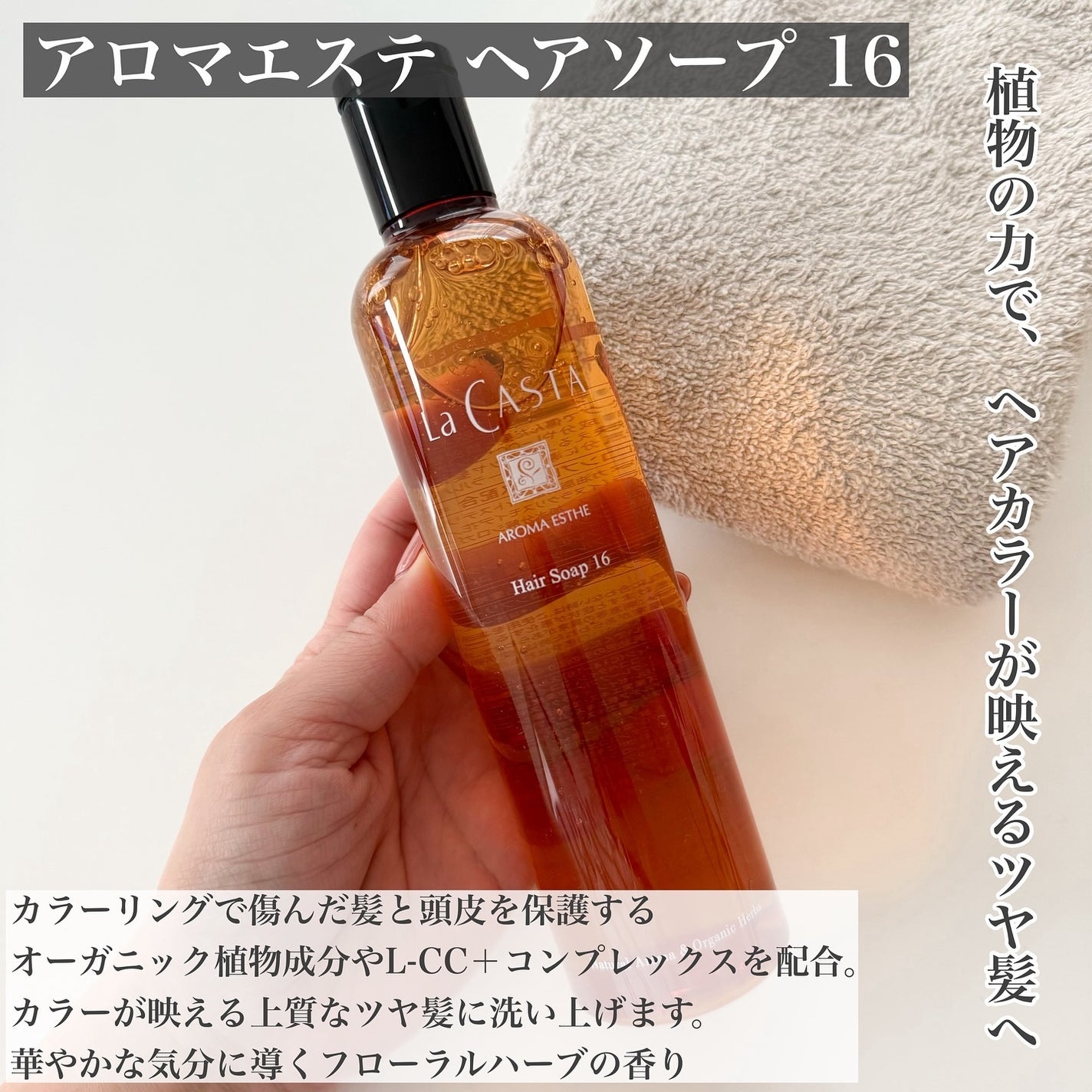 アロマエステ ヘアソープ16/ヘアマスク16/ラ・カスタ/市販シャンプーを使ったクチコミ(2枚目)