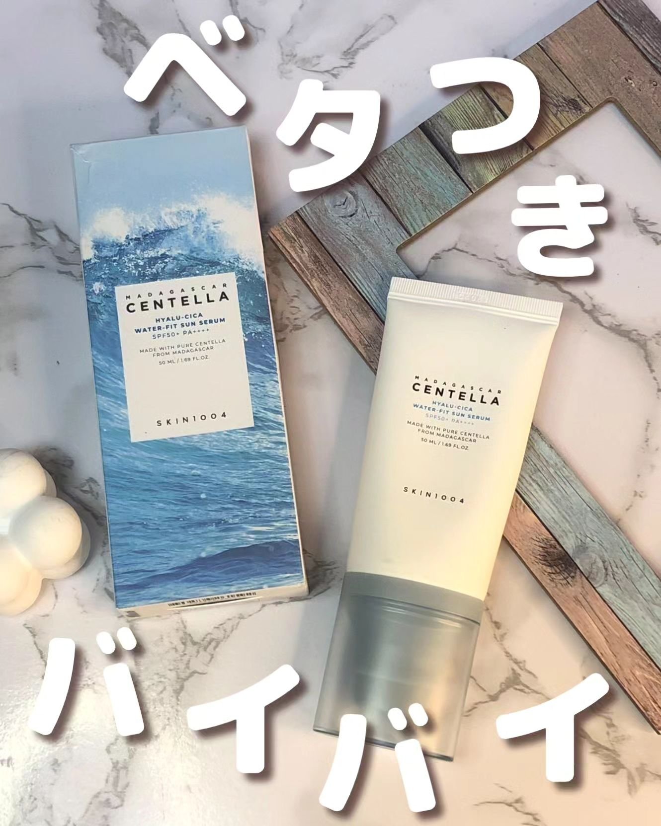 ヒアルーシカ ウォーターフィット サンセラム/SKIN1004/日焼け止めローションを使ったクチコミ（1枚目）