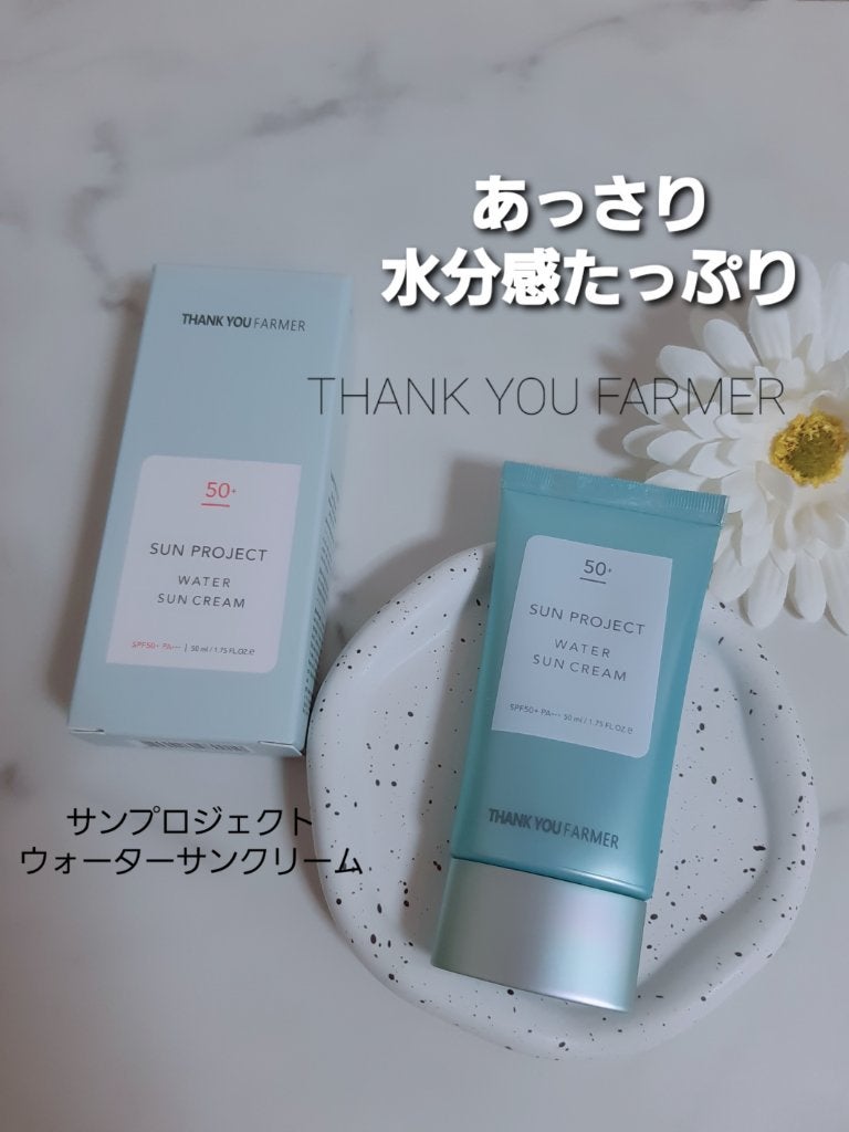サンプロジェクト ウォーターサンクリーム SPF50+ PA+++/THANK YOU FARMER/日焼け止めクリームを使ったクチコミ(1枚目)