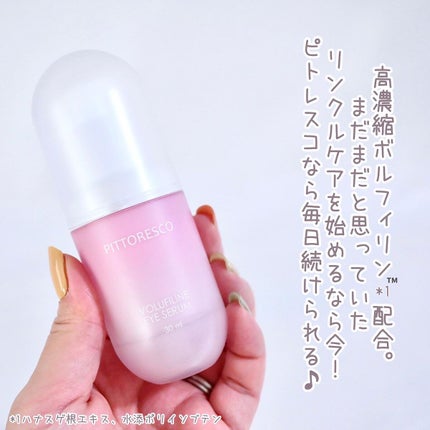 ボルフィリンアイセラム/Pittoresco/美容液を使ったクチコミ(2枚目)