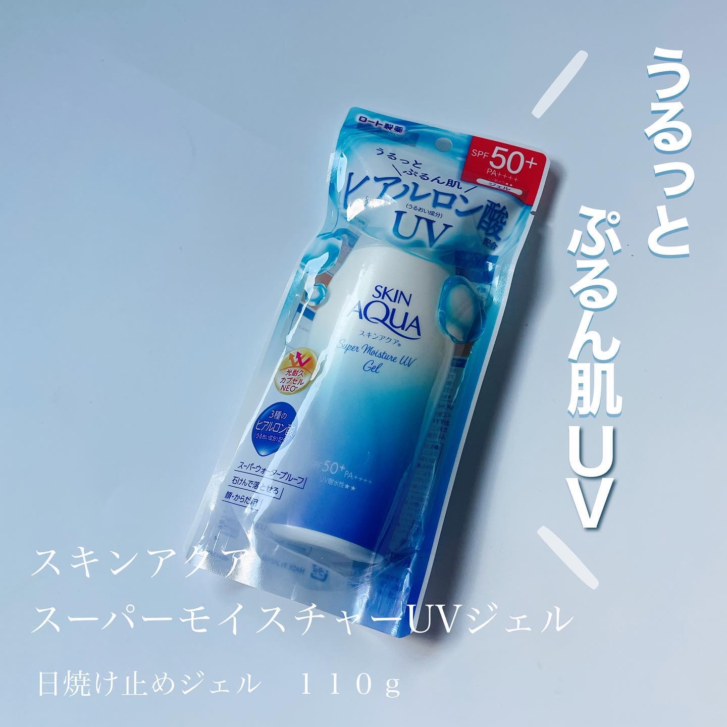 スキンアクア スーパーモイスチャージェル/スキンアクア/日焼け止めジェルを使ったクチコミ（1枚目）