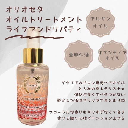 試してみた】オイルトリートメント ライフアンドリバティ 試してみた】オイルトリートメント ライフアンドリバティ